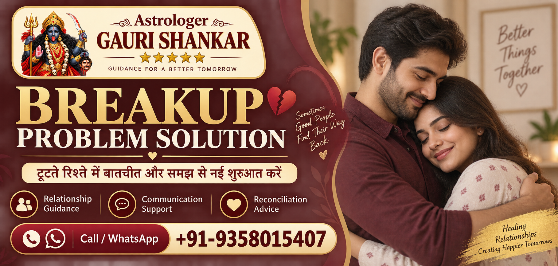 Breakup problem solution